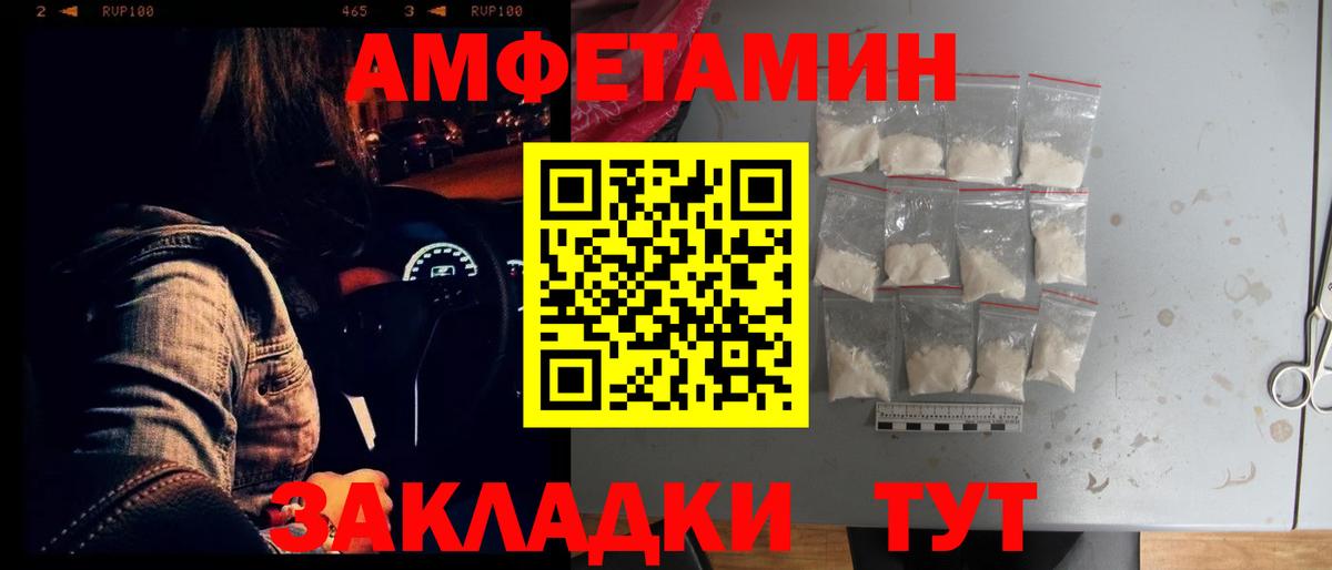 АМФЕТАМИН Premium Брянск
