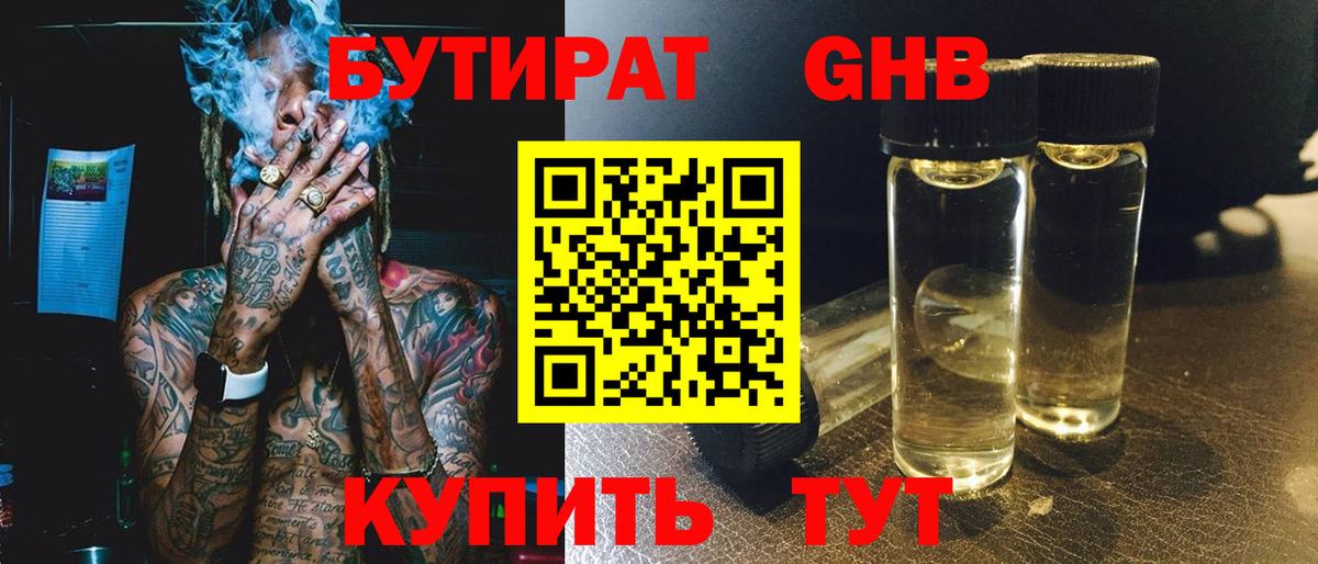 Брянск  Бутират BDO  Вход с VPN 