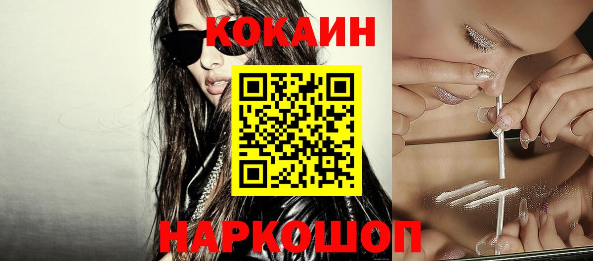 Кокаин Fish Scale Брянск