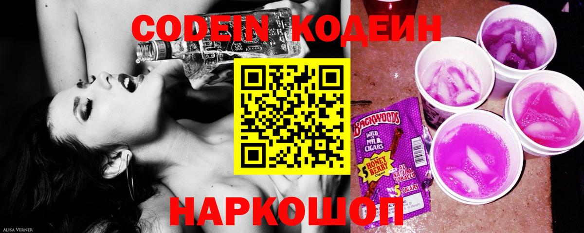 Кодеиновый сироп Lean напиток Lean (лин) Брянск