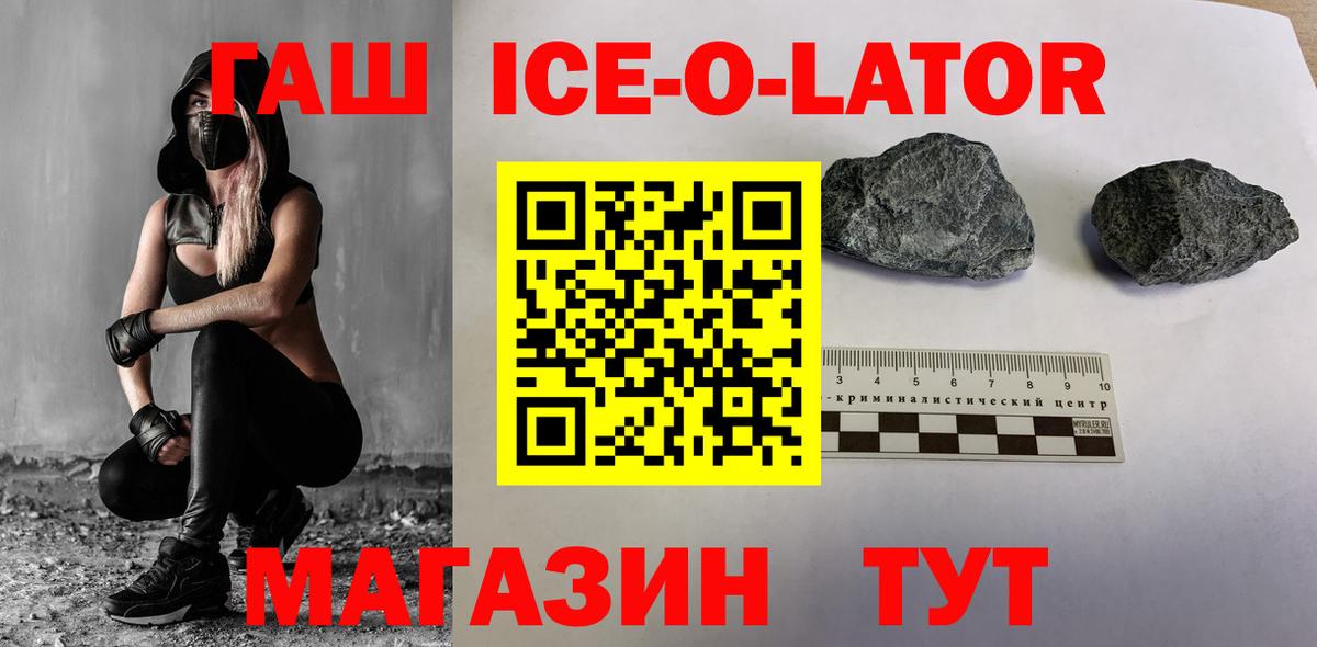 Брянск  ГАШ Ice-O-Lator  Гашиш гарик  Вход с VPN 