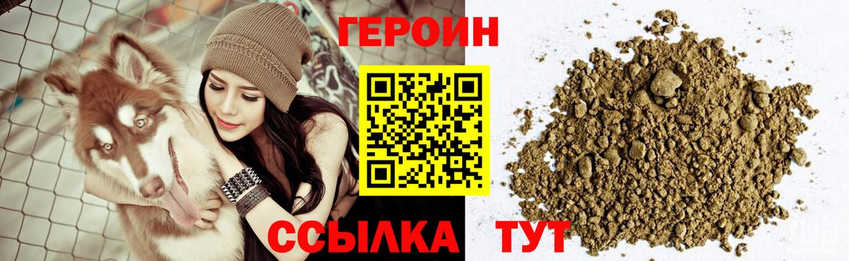 ГЕРОИН VHQ Брянск