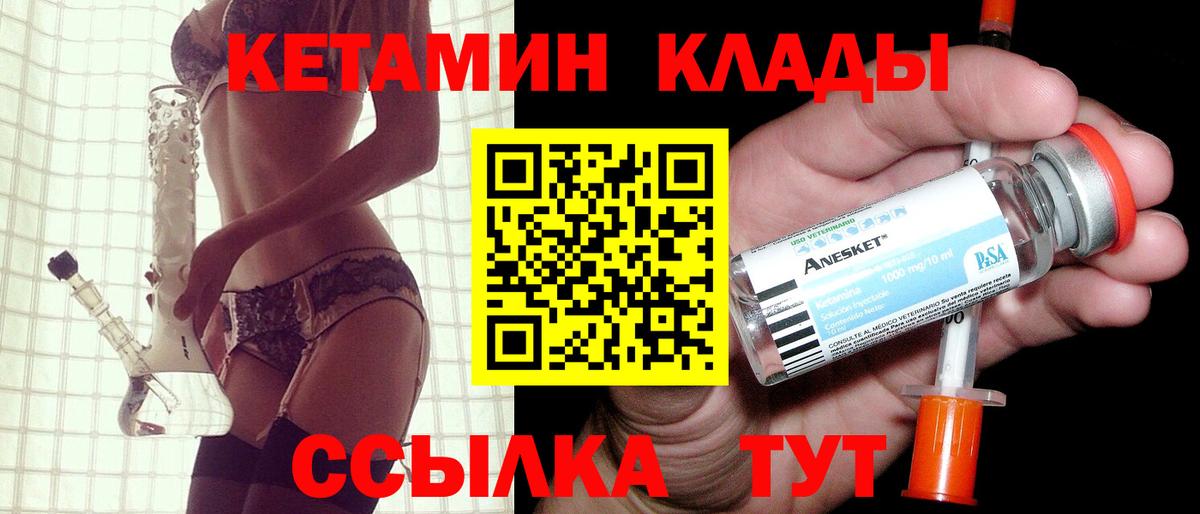 Кетамин VHQ Брянск