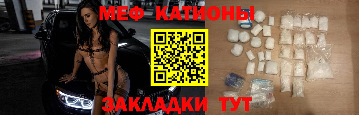 Брянск  Меф  МЯУ-МЯУ 4 MMC  Вход с VPN  МЯУ-МЯУ кристаллы 